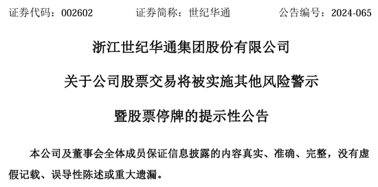 又一财务造假！被罚1400万，将被ST！-第2张图片
