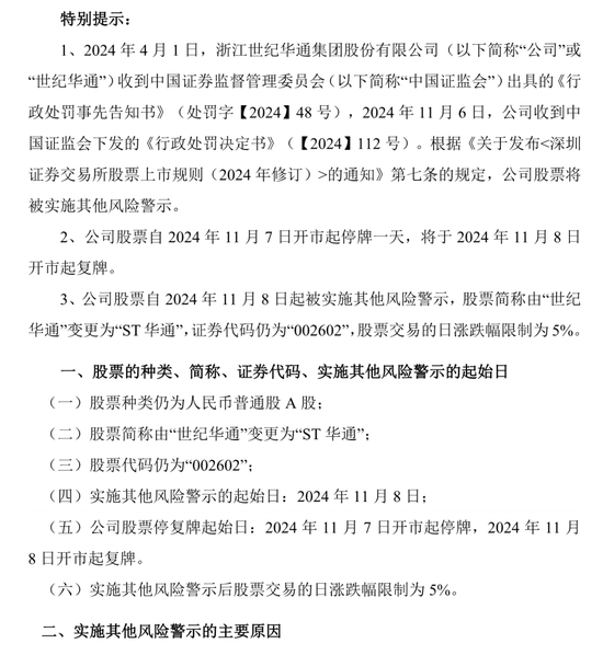 又一财务造假！被罚1400万，将被ST！-第3张图片