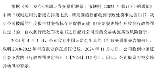 又一财务造假！被罚1400万，将被ST！-第4张图片