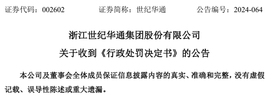 又一财务造假！被罚1400万，将被ST！-第5张图片