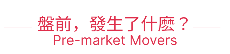 美股机会日报丨今夜决战美联储！特朗普胜选，鲍威尔如何应对？中概股盘前再度起飞-第2张图片