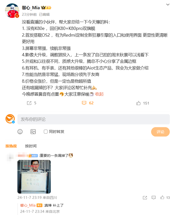 Redmi K80系列官方八大爆料汇总：双旗舰 会涨价！-第1张图片