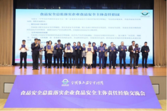 首批“落实食品安全主体责任创新实践典型案例”发布-第1张图片