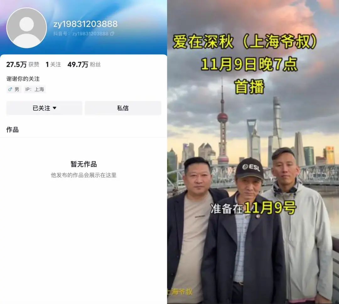 股市网红“爱在深秋”账号被封：账号仅存活9天，曾预告明日首开直播-第1张图片