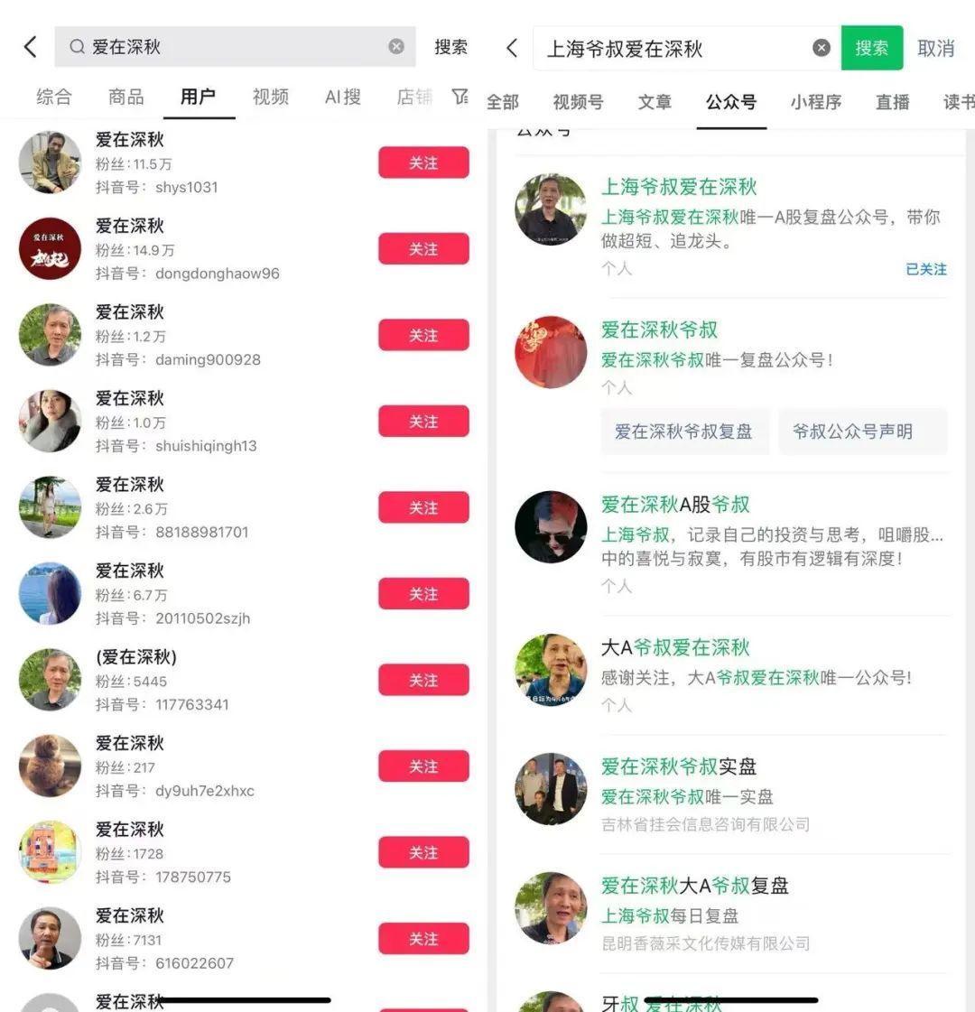 股市网红“爱在深秋”账号被封：账号仅存活9天，曾预告明日首开直播-第3张图片
