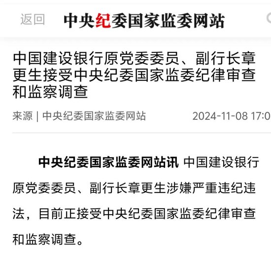 建行章更生接受审查调查 童文涛被开除党籍！-第1张图片