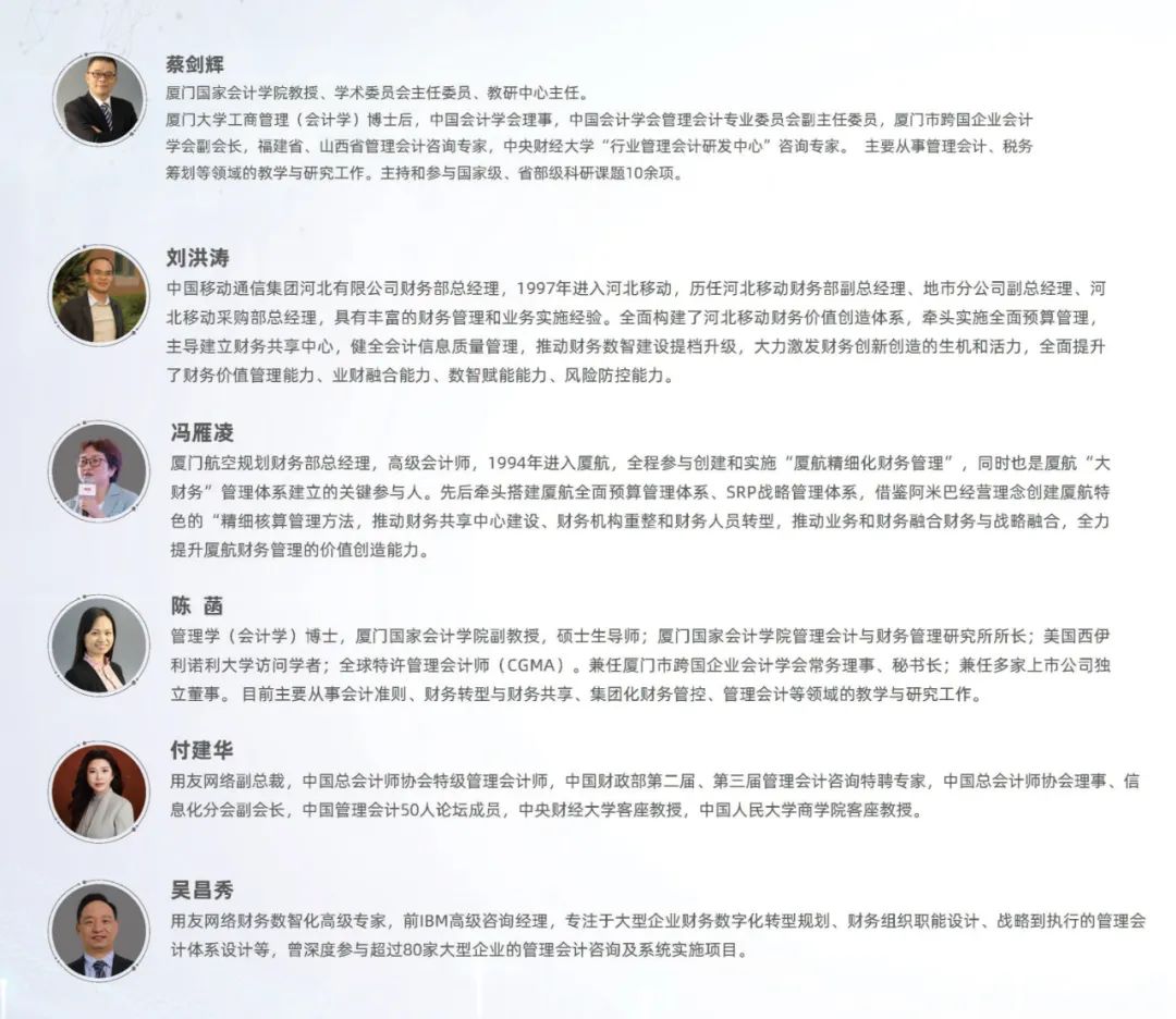 数智管理会计助力企业高质量发展研修班-第1张图片