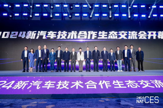 NAT-CES 2024新汽车技术合作生态交流会隆重开幕，看点十足-第1张图片