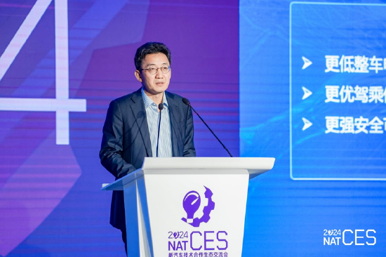 NAT-CES 2024新汽车技术合作生态交流会隆重开幕，看点十足-第4张图片