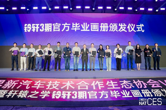 NAT-CES 2024新汽车技术合作生态交流会隆重开幕，看点十足-第10张图片