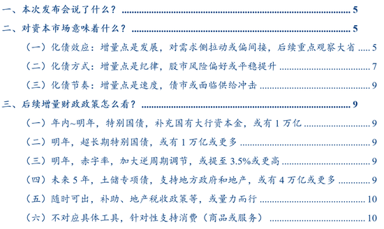 华创证券张瑜：好饭不怕晚，空间在路上-第1张图片