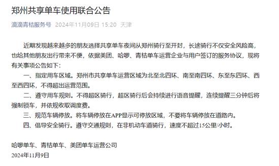 郑州共享单车联合公告：超区骑行将强制锁车-第1张图片