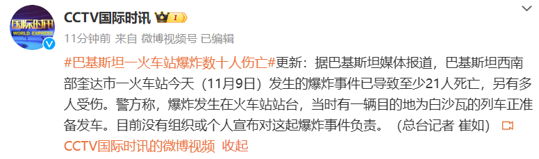 突发！巴基斯坦一火车站发生爆炸，22人已死亡！“当时站台聚集了大量旅客”，监控记录爆炸瞬间-第5张图片