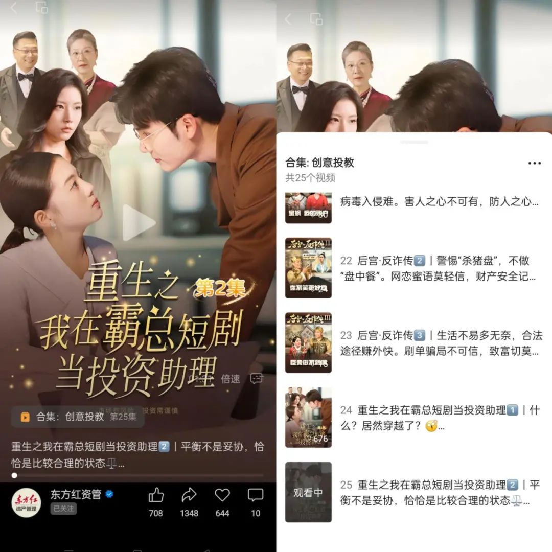 果然，短剧的风还是刮到了基金行业！-第1张图片