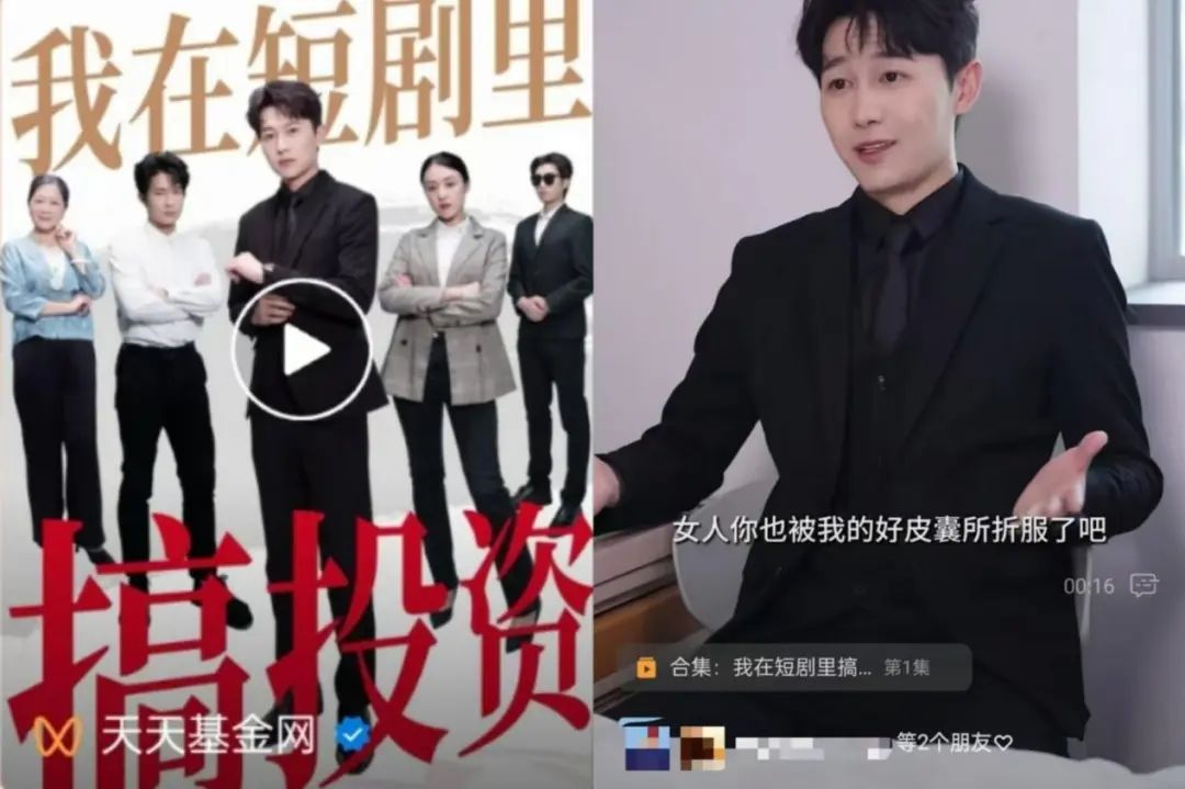 果然，短剧的风还是刮到了基金行业！-第2张图片