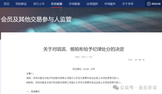 主动撤回被查！中信证券再度摊上事！深交所发出对中信证券的监管函，两名保荐代表人被纪律处分-第1张图片