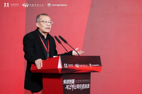 多领域重磅嘉宾齐聚苏州 热议“科技创新与上市公司价值投资”—2024（第十届）中国并购基金年会圆满举办-第5张图片