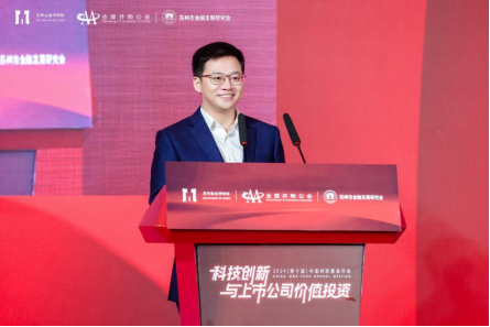 多领域重磅嘉宾齐聚苏州 热议“科技创新与上市公司价值投资”—2024（第十届）中国并购基金年会圆满举办-第6张图片