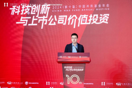 多领域重磅嘉宾齐聚苏州 热议“科技创新与上市公司价值投资”—2024（第十届）中国并购基金年会圆满举办-第7张图片