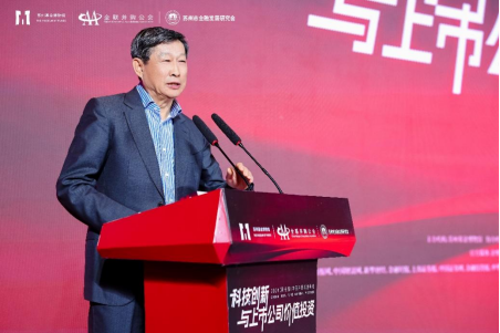 多领域重磅嘉宾齐聚苏州 热议“科技创新与上市公司价值投资”—2024（第十届）中国并购基金年会圆满举办-第9张图片