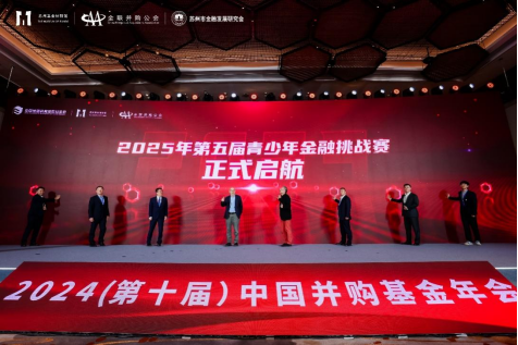 多领域重磅嘉宾齐聚苏州 热议“科技创新与上市公司价值投资”—2024（第十届）中国并购基金年会圆满举办-第15张图片