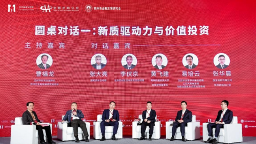 多领域重磅嘉宾齐聚苏州 热议“科技创新与上市公司价值投资”—2024（第十届）中国并购基金年会圆满举办-第17张图片