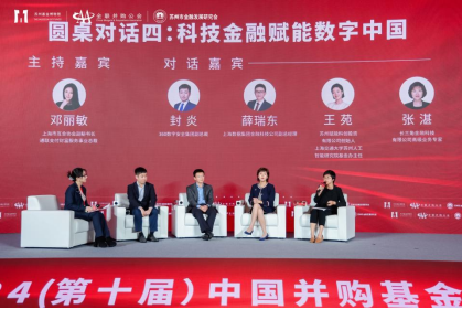 多领域重磅嘉宾齐聚苏州 热议“科技创新与上市公司价值投资”—2024（第十届）中国并购基金年会圆满举办-第21张图片