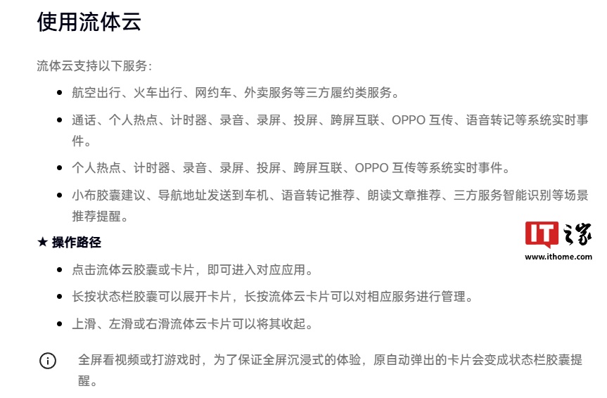 OPPO 陈希：ColorOS 新版流体云在左挖空机型采用居中设计方案，支持多应用切换等功能-第2张图片