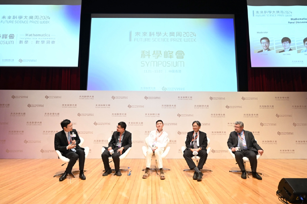 近30位顶尖科学家领衔5大学科研讨，2024未来科学大奖-科学峰会圆满举办-第13张图片