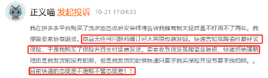 10月黑猫企业投诉处理红黑榜：百世快递购买保险后货品破损不理赔-第2张图片