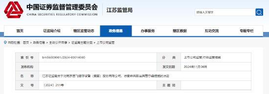 股份回购五年后才完成注销 音飞储存遭出具警示函-第1张图片