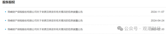 山东国资进入失败？偿付能力连续10季不达标后，历时3年半，珠峰财险成功引战-第6张图片