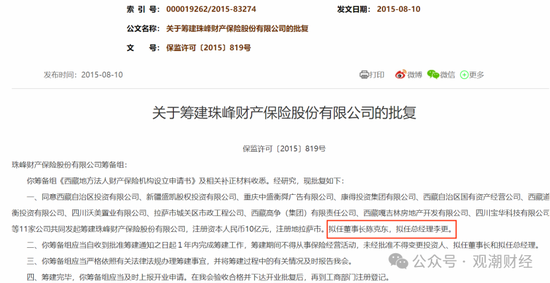 山东国资进入失败？偿付能力连续10季不达标后，历时3年半，珠峰财险成功引战-第14张图片