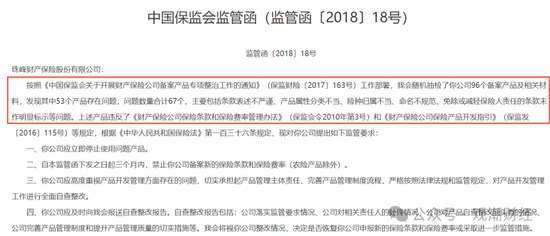 山东国资进入失败？偿付能力连续10季不达标后，历时3年半，珠峰财险成功引战-第16张图片