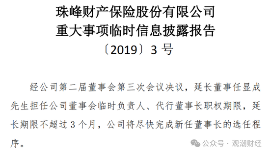 山东国资进入失败？偿付能力连续10季不达标后，历时3年半，珠峰财险成功引战-第18张图片