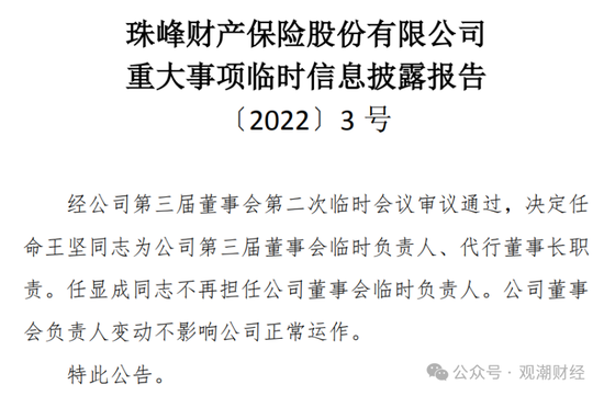 山东国资进入失败？偿付能力连续10季不达标后，历时3年半，珠峰财险成功引战-第20张图片