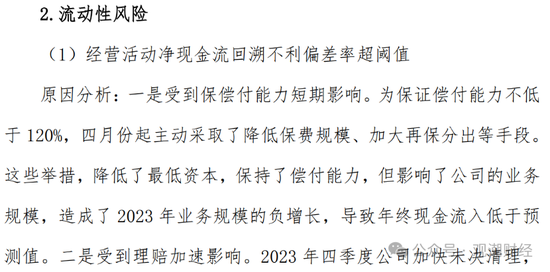 山东国资进入失败？偿付能力连续10季不达标后，历时3年半，珠峰财险成功引战-第26张图片