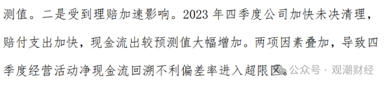 山东国资进入失败？偿付能力连续10季不达标后，历时3年半，珠峰财险成功引战-第29张图片