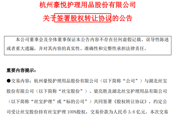 纸尿裤第一股，拟大手笔收购！-第1张图片