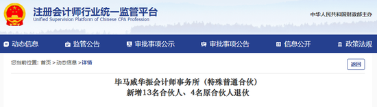 毕马威新增13名合伙人、4名原合伙人退伙-第1张图片