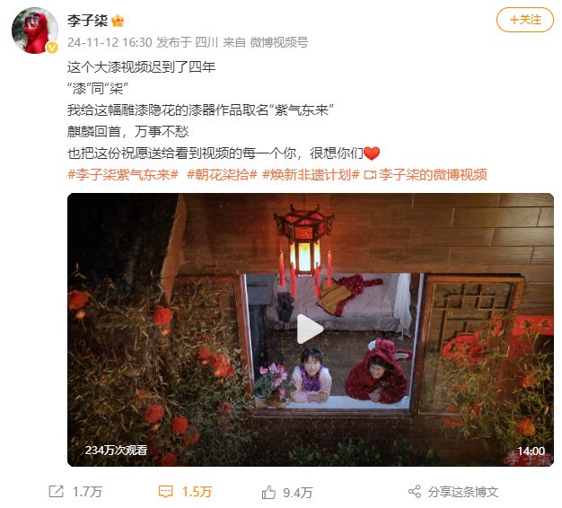 热搜第一！李子柒回归-第2张图片