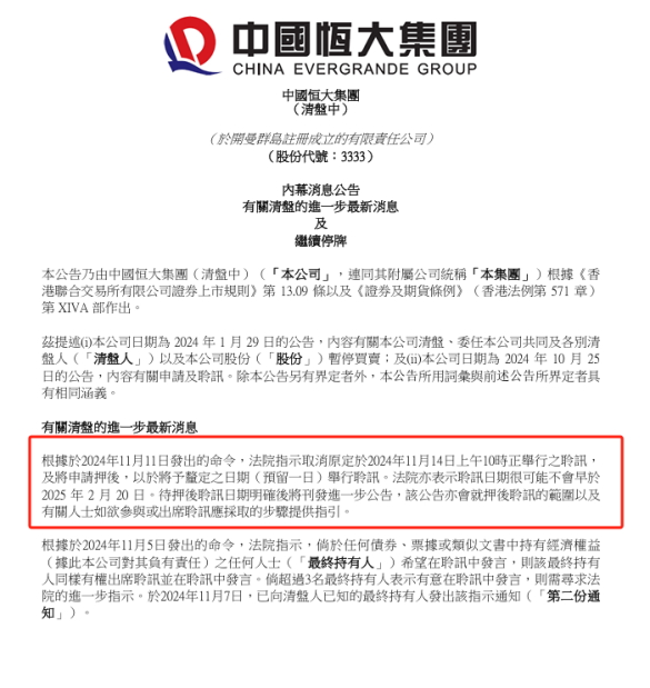 恒大突发！取消！-第1张图片