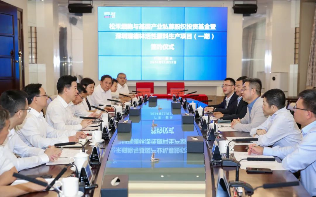 松禾细胞与基因产业私募股权投资基金暨深圳瑞德林活性原料生产项目（一期）在韶签约-第1张图片