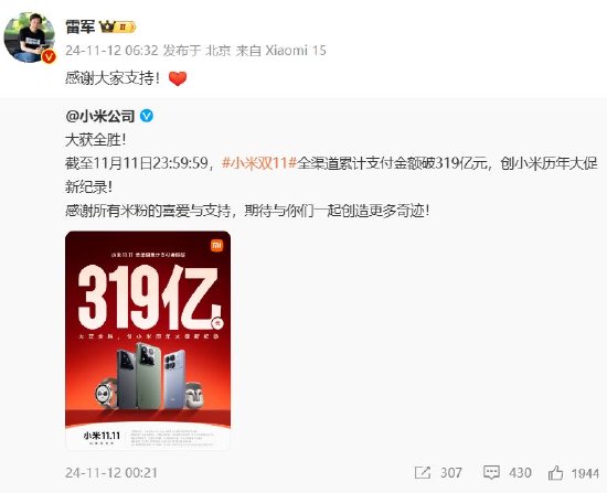 雷军发文庆祝小米双11支付金额创纪录，评论区秒变网友“告状”现场-第1张图片