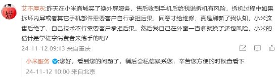 雷军发文庆祝小米双11支付金额创纪录，评论区秒变网友“告状”现场-第3张图片