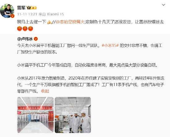 雷军发文庆祝小米双11支付金额创纪录，评论区秒变网友“告状”现场-第4张图片