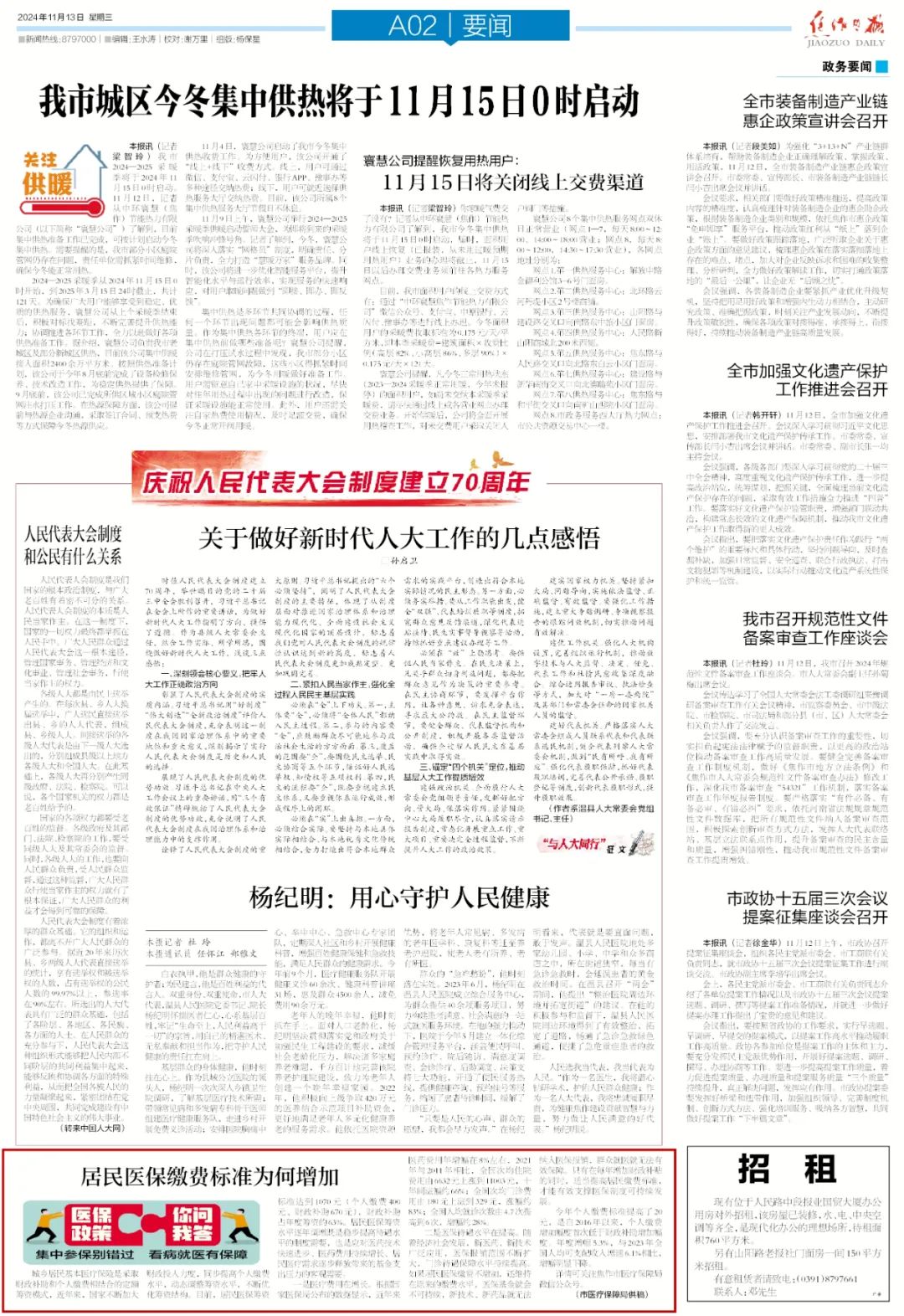 @焦作人：居民医保缴费标准为何增加？解答来了！！-第1张图片