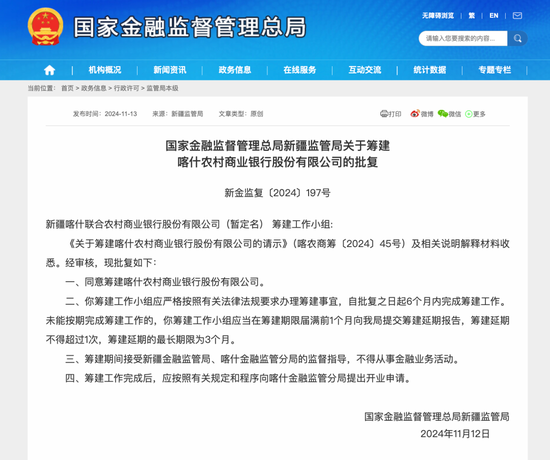 监管批复：同意！又一银行来了-第1张图片