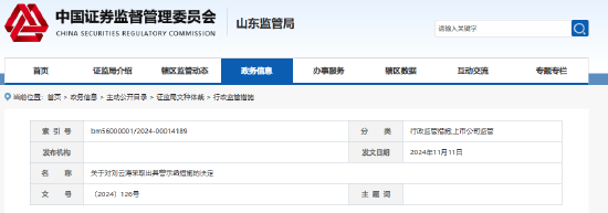 东方海洋高管之子短线交易191.73万元-第1张图片