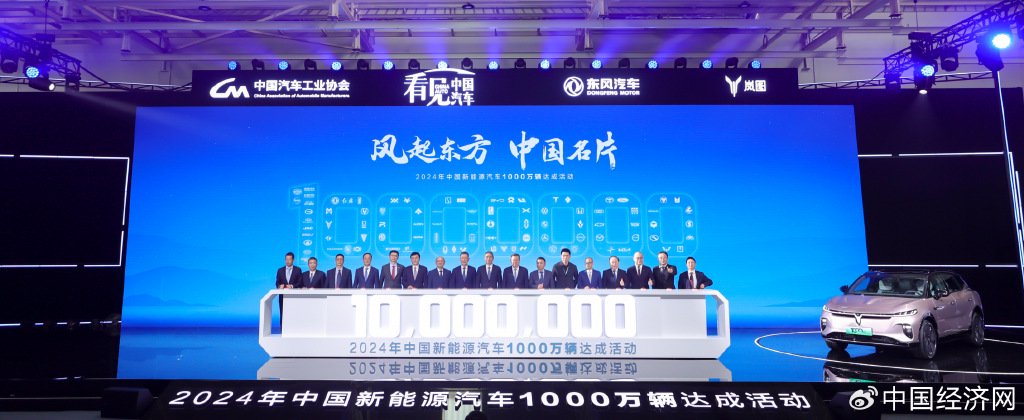 2024中国新能源汽车1000万辆达成-第1张图片
